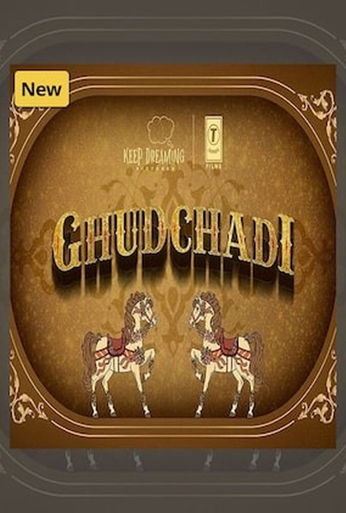 دانلود فیلم Ghudchadi اسب سواری