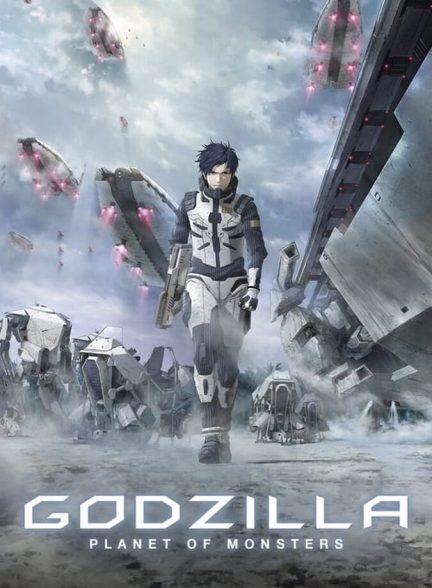 دانلود فیلم Godzilla: Planet of the Monsters گودزیلا: سیاره هیولاها