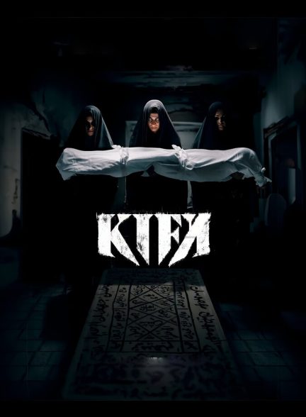 دانلود فیلم Kifn كفن
