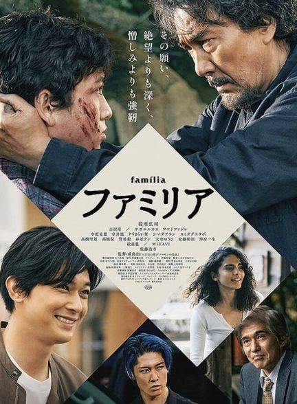 دانلود فیلم Familia فامیلیا