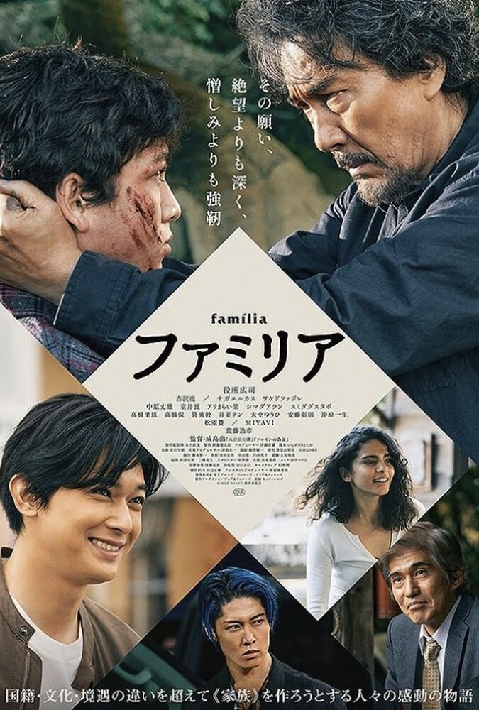 دانلود فیلم Familia فامیلیا