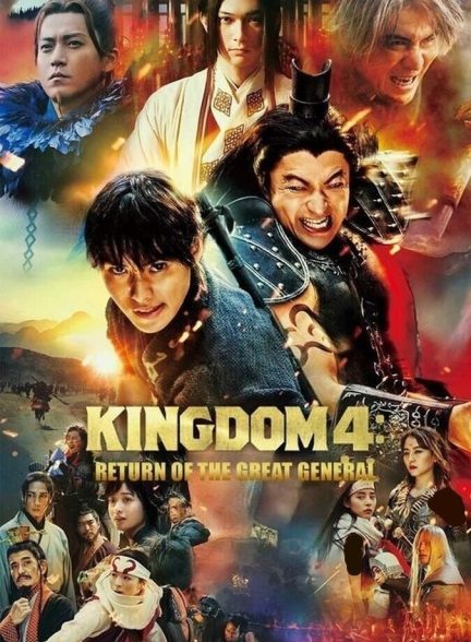دانلود فیلم Kingdom IV: Return of the Great General پادشاهی ۴ بازگشت ژنرال بزرگ