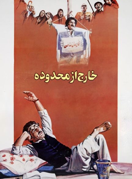 دانلود فیلم Off-Limits خارج از محدوده