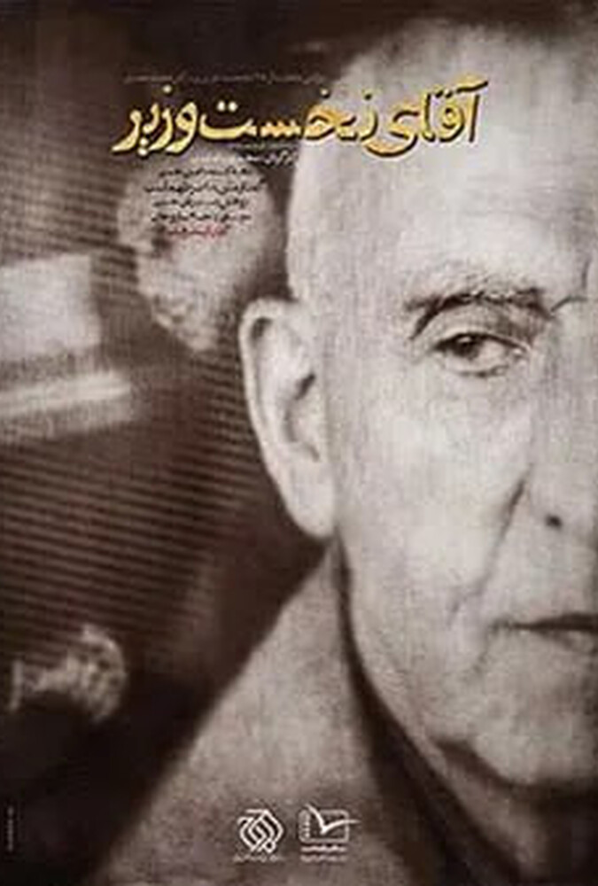 دانلود فیلم Conductor – 17 August کنداکتور 26 مرداد