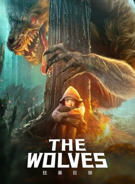 دانلود فیلم The Wolves گرگ‌ ها