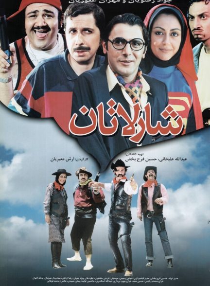 دانلود فیلم The Charlatan شارلاتان