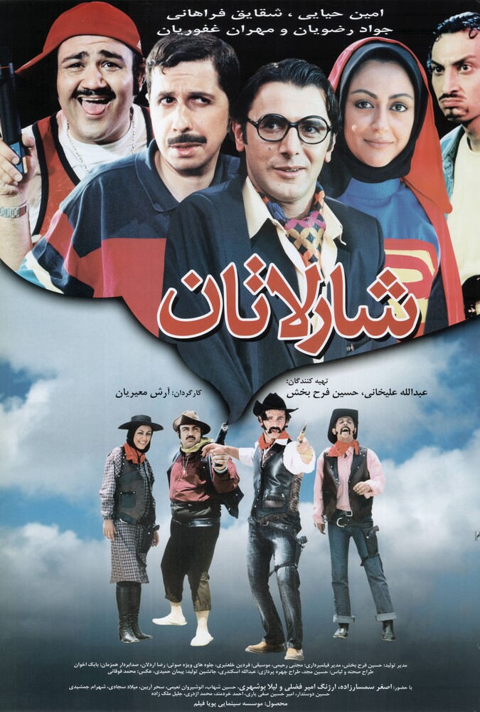 دانلود فیلم The Charlatan شارلاتان