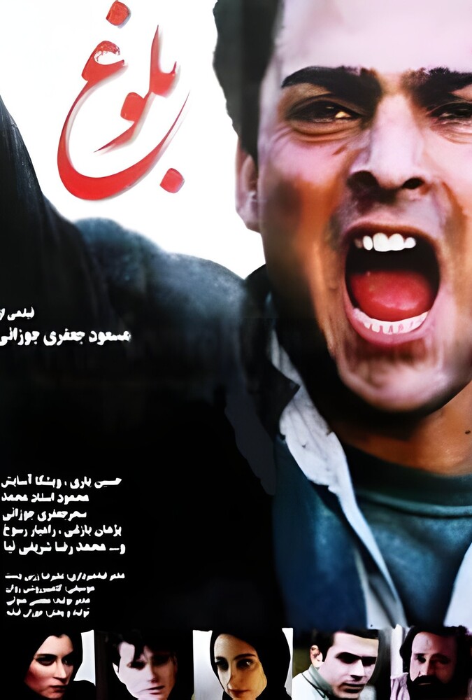 دانلود فیلم Maturity بلوغ