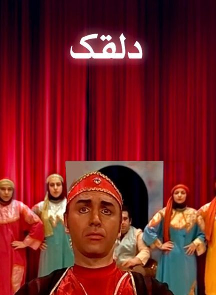 دانلود فیلم The Clown دلقک