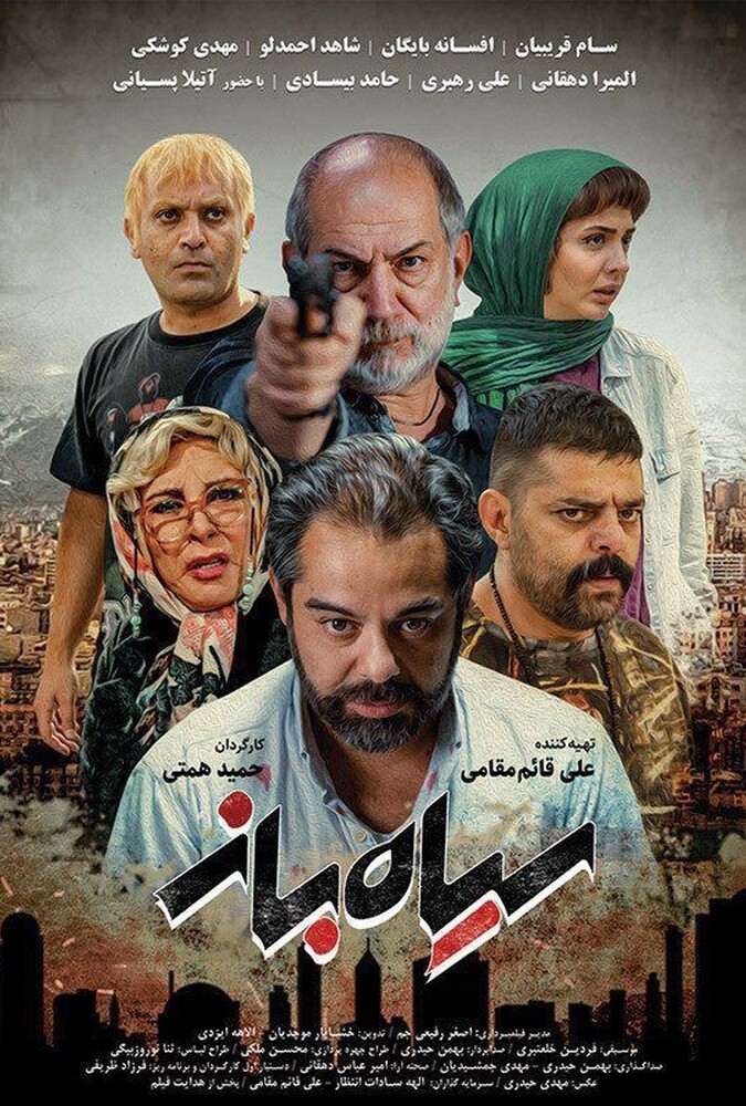 دانلود فیلم Siah Baz سیاه‌ باز