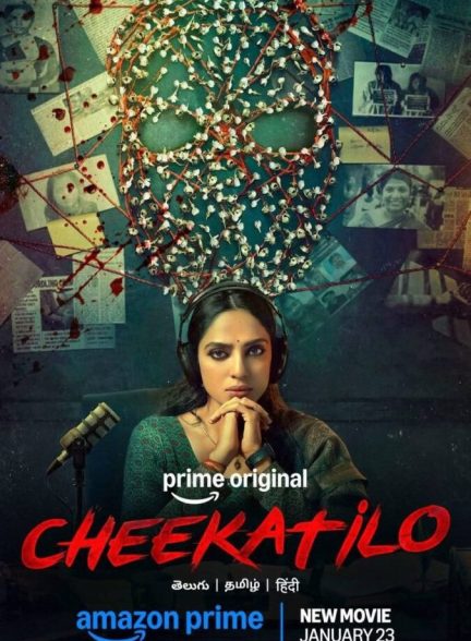 دانلود فیلم Cheekati Lo در دل تاریکی