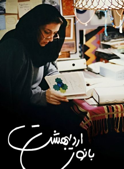 دانلود فیلم The May Lady بانوی اردیبهشت