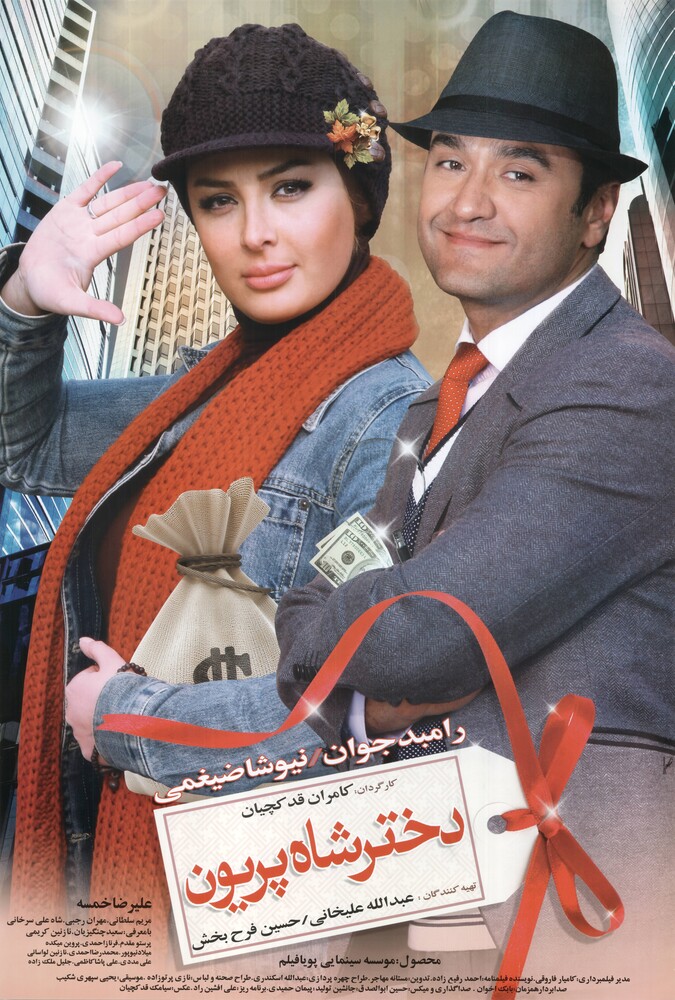 دانلود فیلم Daughter of the King of Angels دختر شاه پریون