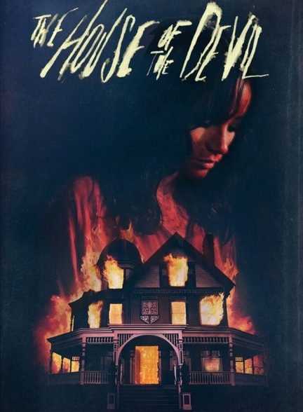 دانلود فیلم The House of the Devil خانه شیطان