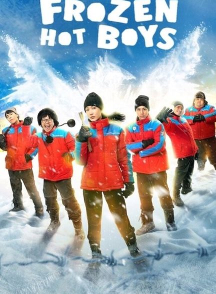 دانلود فیلم Frozen Hot Boys پسرهای جذاب یخ زده