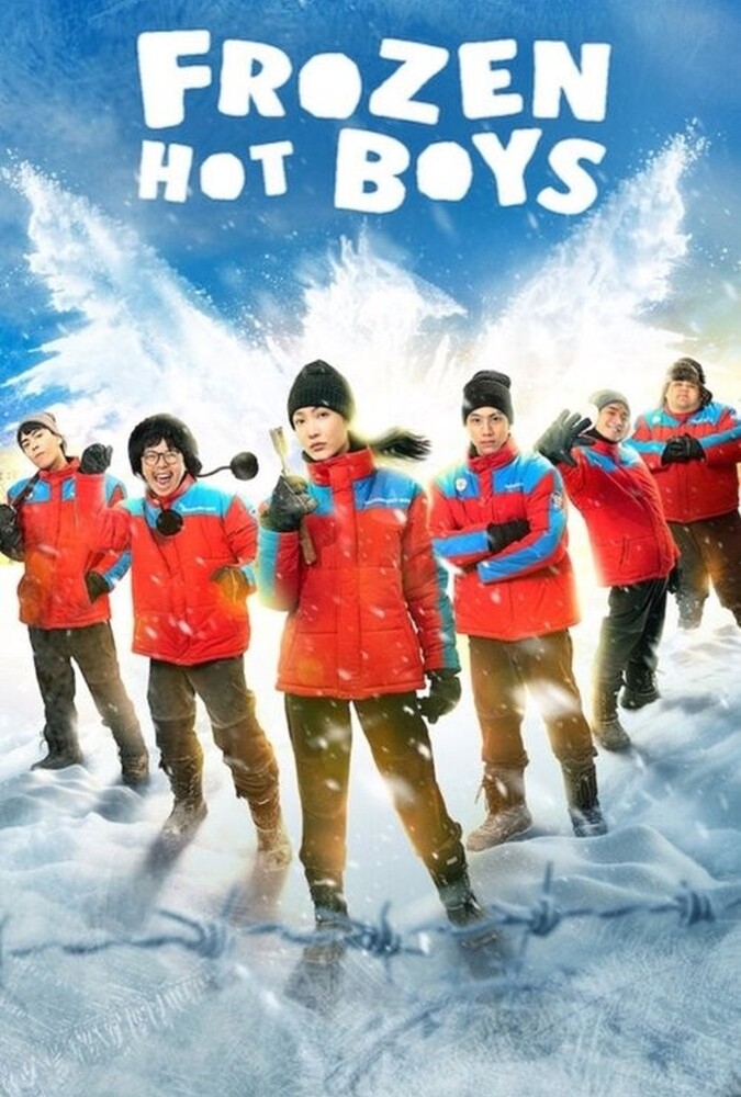 دانلود فیلم Frozen Hot Boys پسرهای جذاب یخ زده