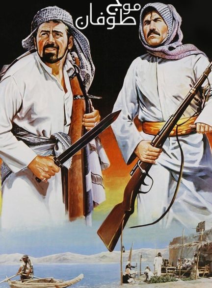 دانلود فیلم موج طوفان