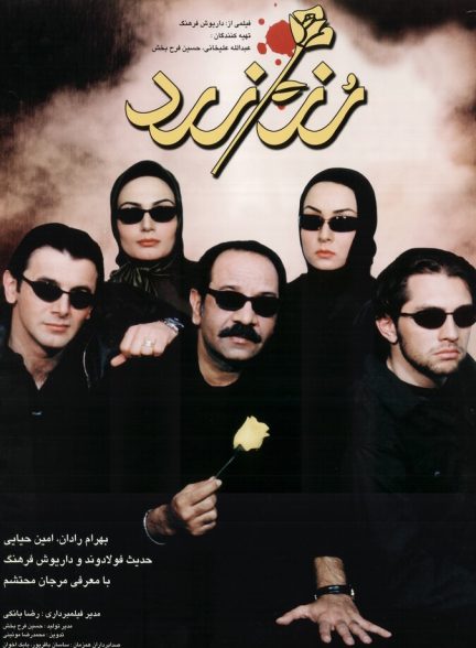 دانلود فیلم The Yellow Rose رز زرد