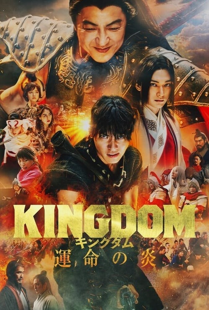 دانلود فیلم Kingdom III: The Flame of Destiny پادشاهی سوم: شعله سرنوشت