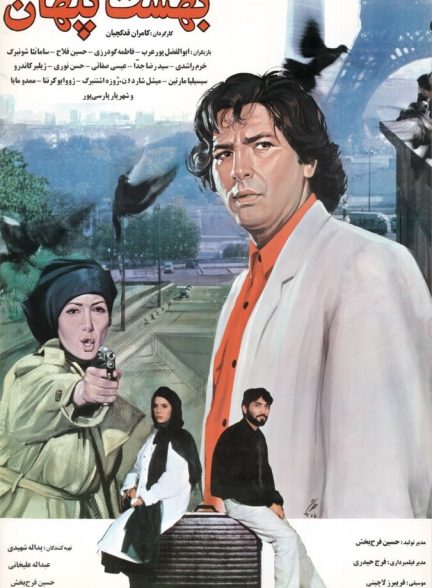 دانلود فیلم Hidden Heaven بهشت پنهان