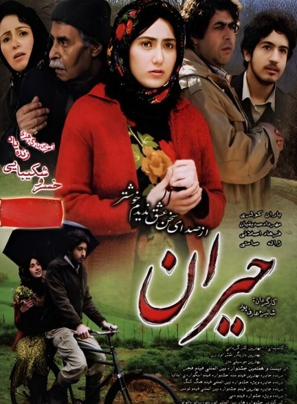 دانلود فیلم Heiran حیران