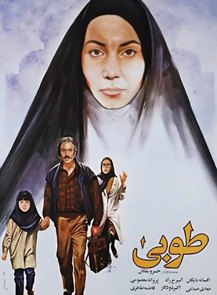 دانلود فیلم Tooba طوبی