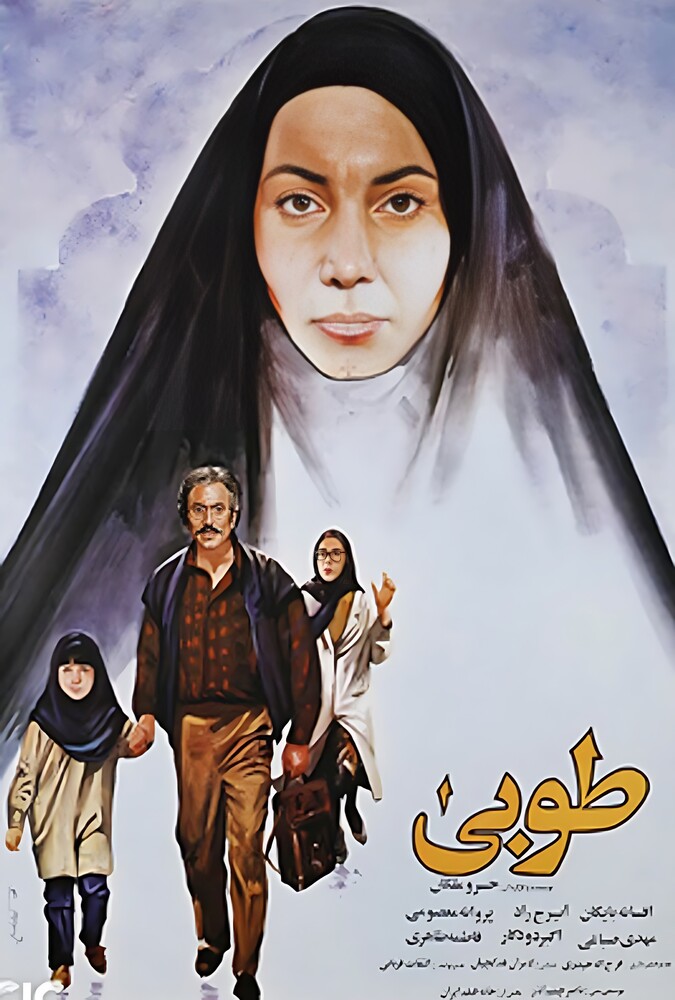دانلود فیلم Tooba طوبی