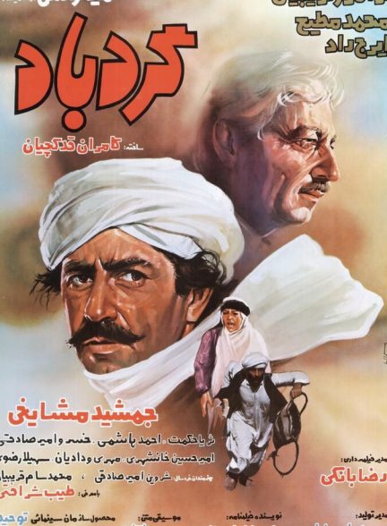 دانلود فیلم Gerdbad گردباد