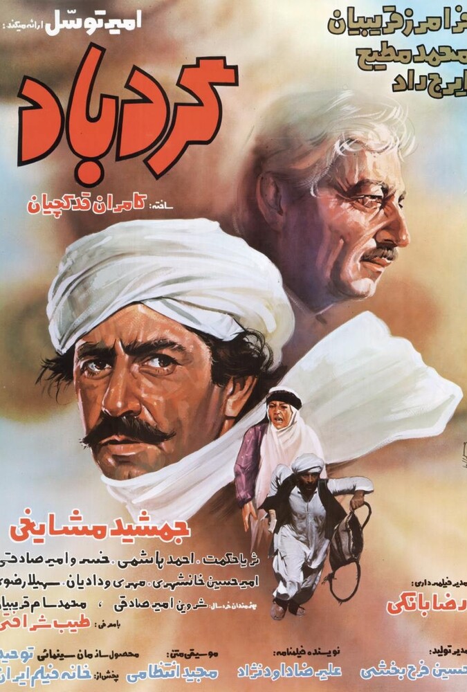 دانلود فیلم Gerdbad گردباد