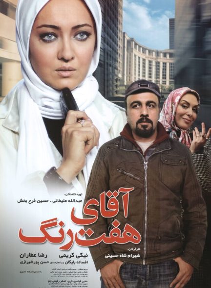 دانلود فیلم Mr Seven Colors آقای هفت رنگ