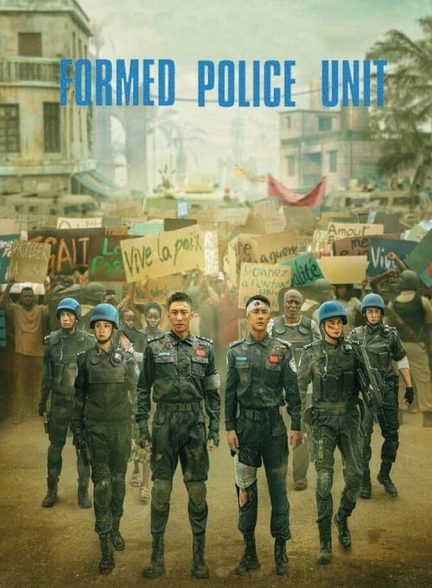 دانلود فیلم Formed Police Unit واحد پلیس تشکیل شد