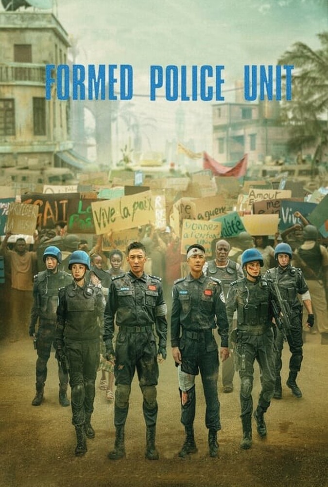 دانلود فیلم Formed Police Unit واحد پلیس تشکیل شد