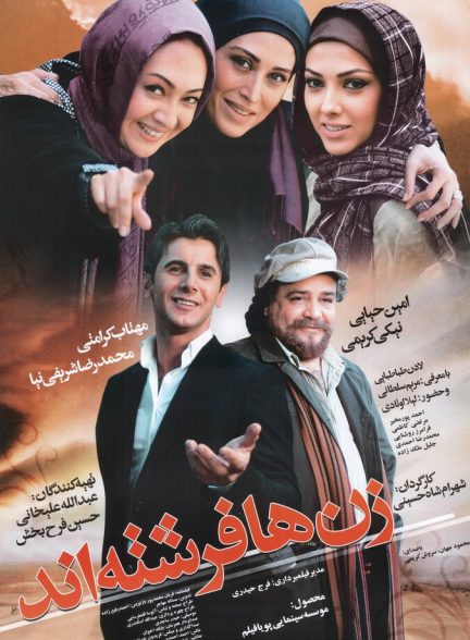 دانلود فیلم Women Are Angels زن‌ها فرشته‌اند