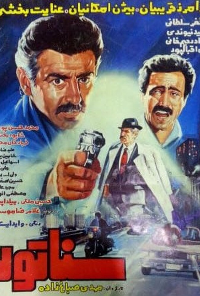 دانلود فیلم Senator سناتور