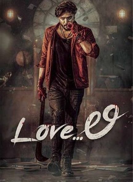 دانلود فیلم Love Li عشق لی