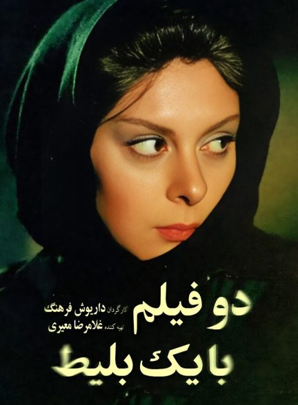 دانلود فیلم One Ticket, Two Movies! دو فیلم با یک بلیط