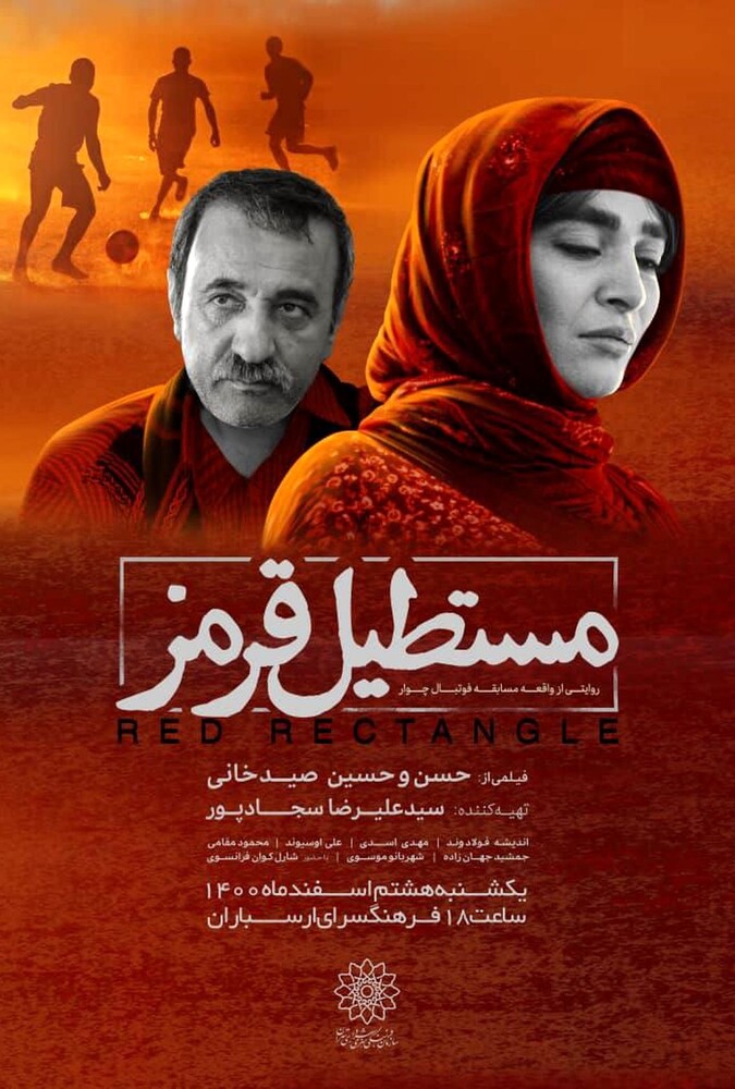 دانلود فیلم Red Rectangle مستطیل قرمز