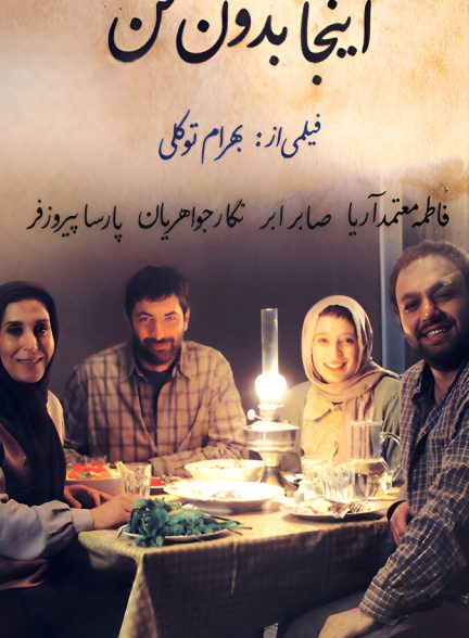 دانلود فیلم Here Without Me اینجا بدون من