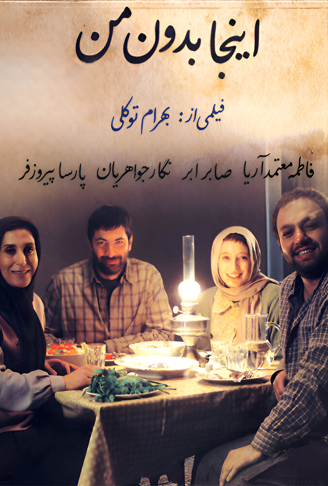 دانلود فیلم Here Without Me اینجا بدون من