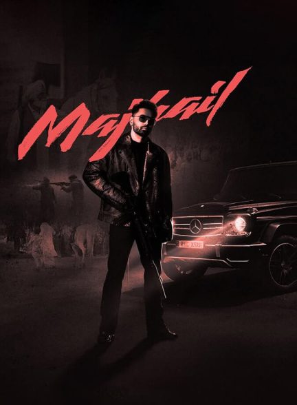 دانلود فیلم Majhail مجهیل