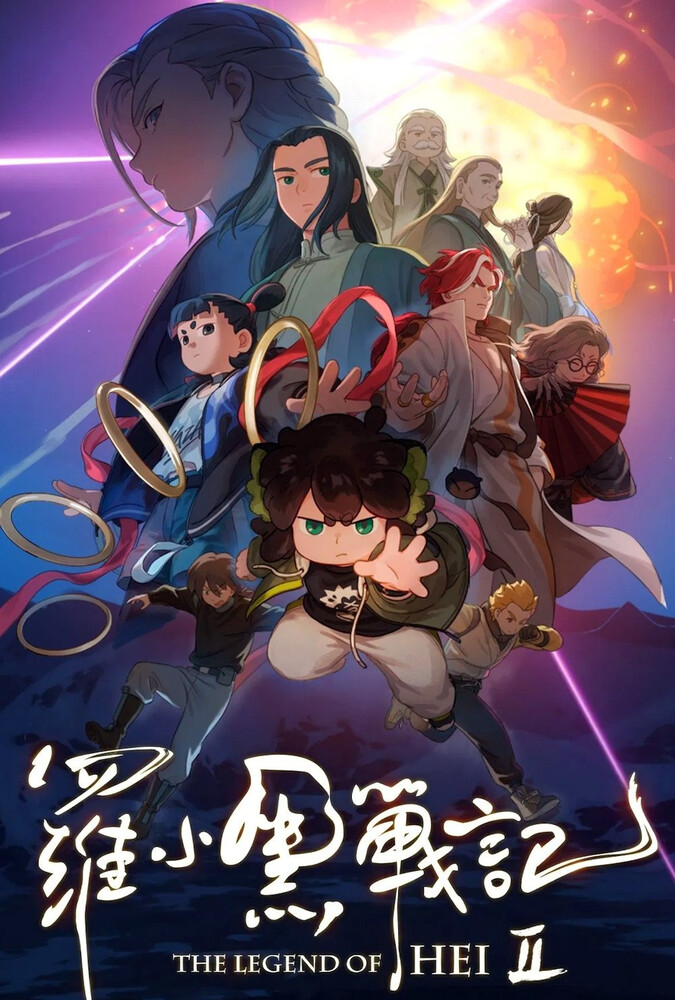دانلود فیلم The Legend of Hei 2 افسانه هی ۲