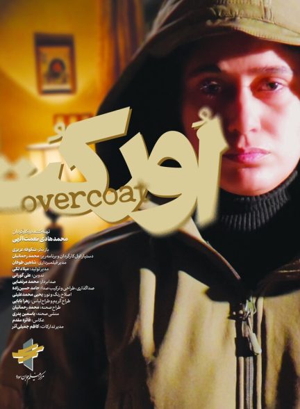 دانلود فیلم Overcoat اورکت