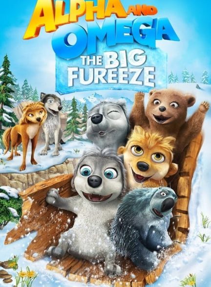 دانلود فیلم Alpha and Omega: The Big Fureeze آلفا و امگا ۷: یخبندان بزرگ