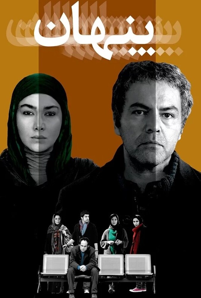 دانلود فیلم Private پنهان