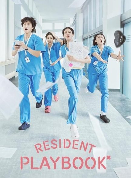 دانلود سریال Resident Playbook دفترچه راهنمای رزیدنت