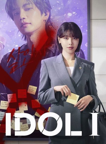 دانلود سریال Idol I آیدل من