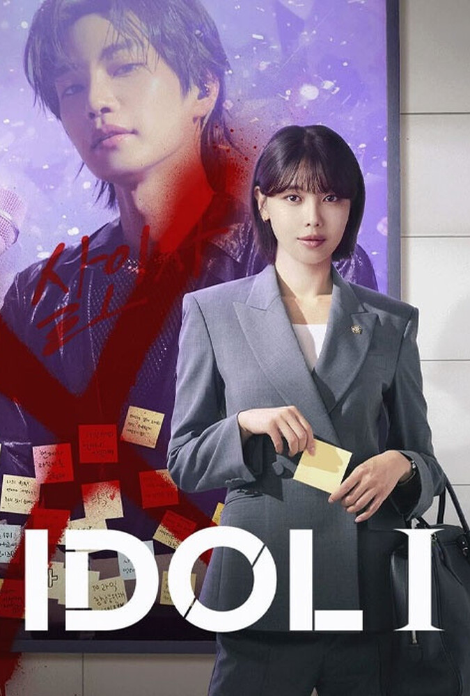 دانلود سریال Idol I آیدل من