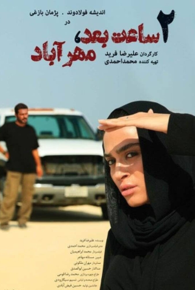 دانلود فیلم Mehrabad, Two Hours Later دو ساعت بعد مهرآباد