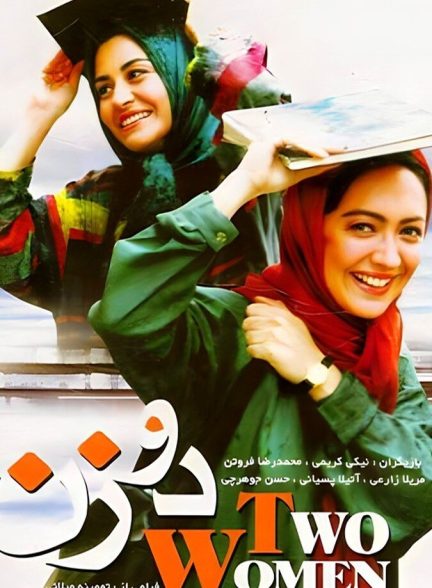 دانلود فیلم Two Women دو زن
