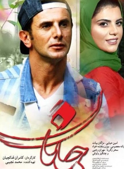 دانلود فیلم Janan جانان
